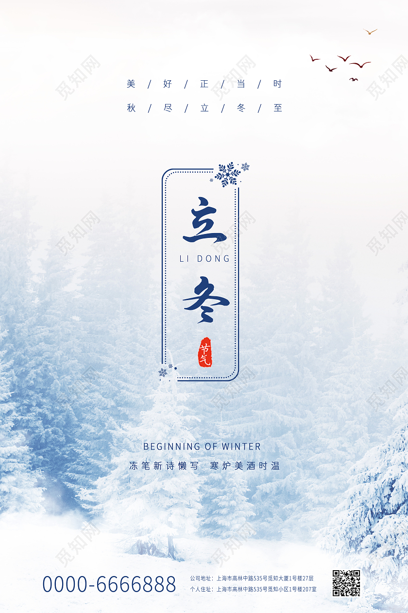 灰色小清新山峰树林中国传统节气立冬冬天森林宣传海报传统节气立冬海报