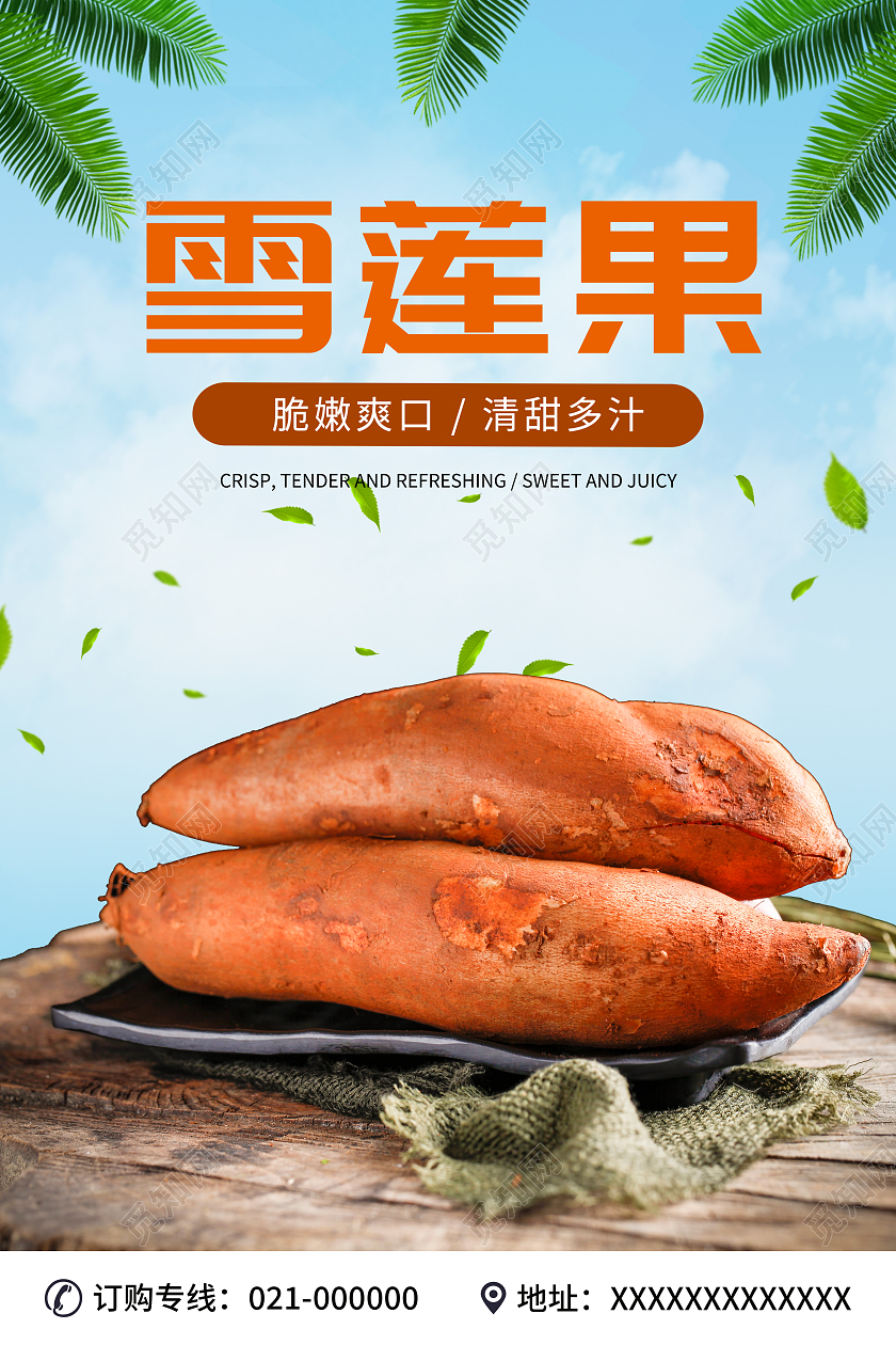 蓝色清新简约大气雪莲果雪莲果海报