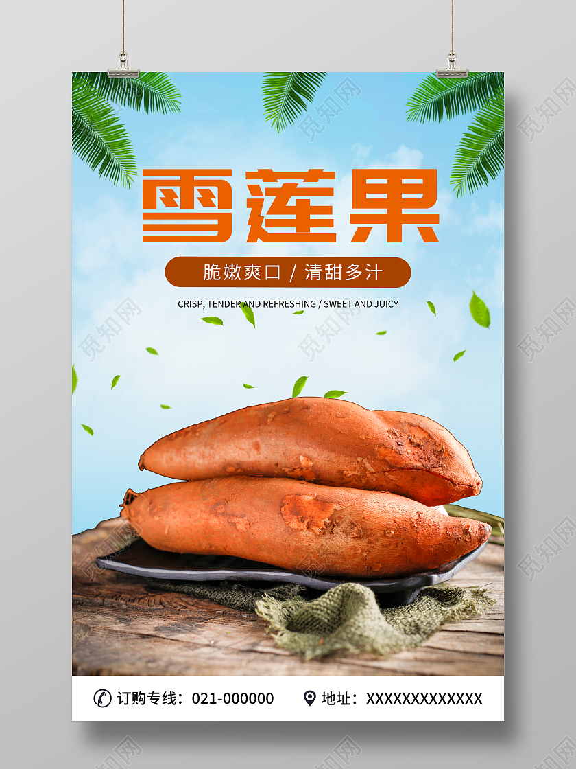 蓝色清新简约大气雪莲果雪莲果海报