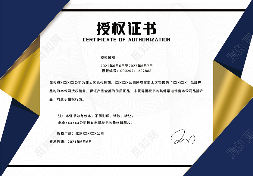 黑金色商务授权证书产品代理证书授权书