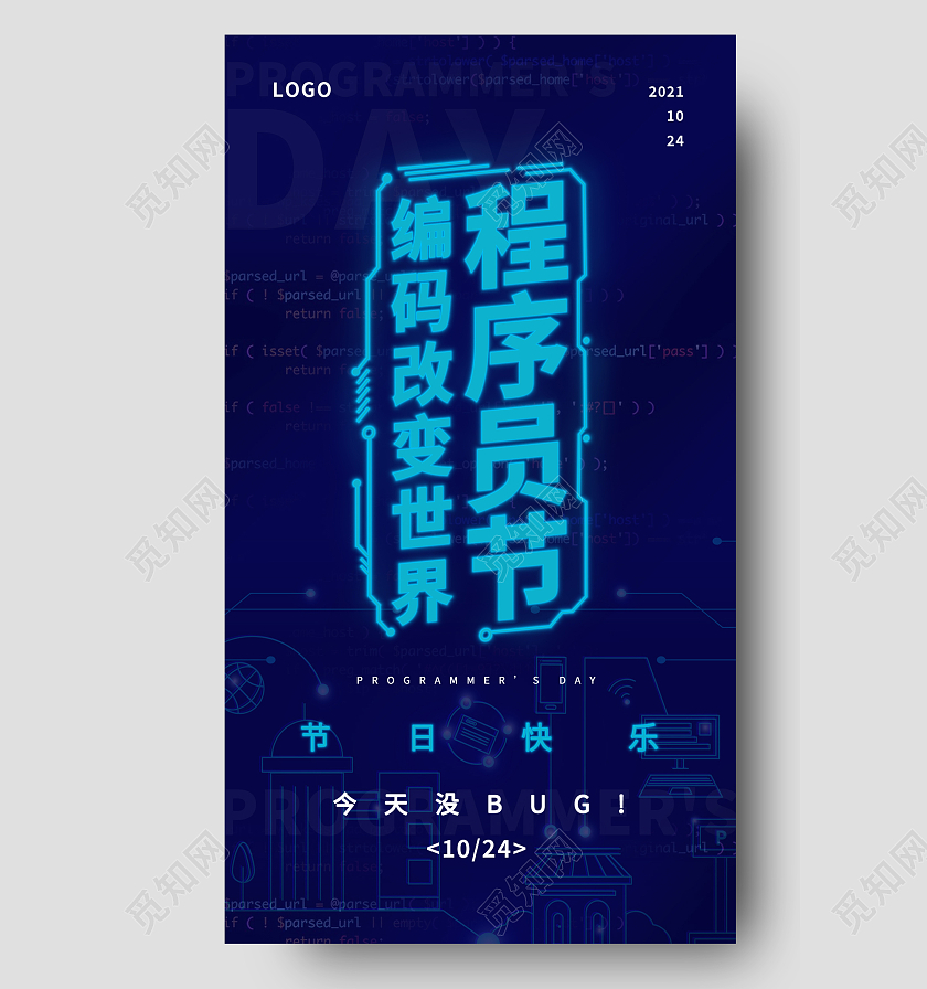 蓝色科技程序员节1024手机海报