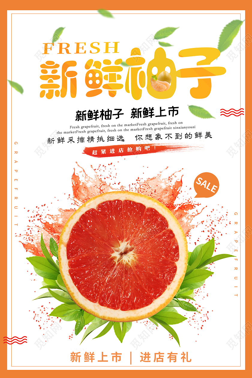 橙色新鲜柚子新鲜水果促销宣传海报柚子展板海报