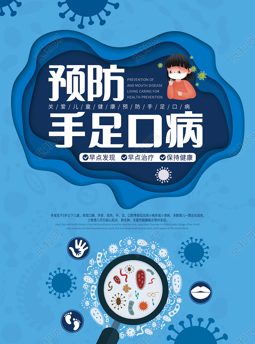 蓝色卡通手绘简洁预防手足口病宣传单折页