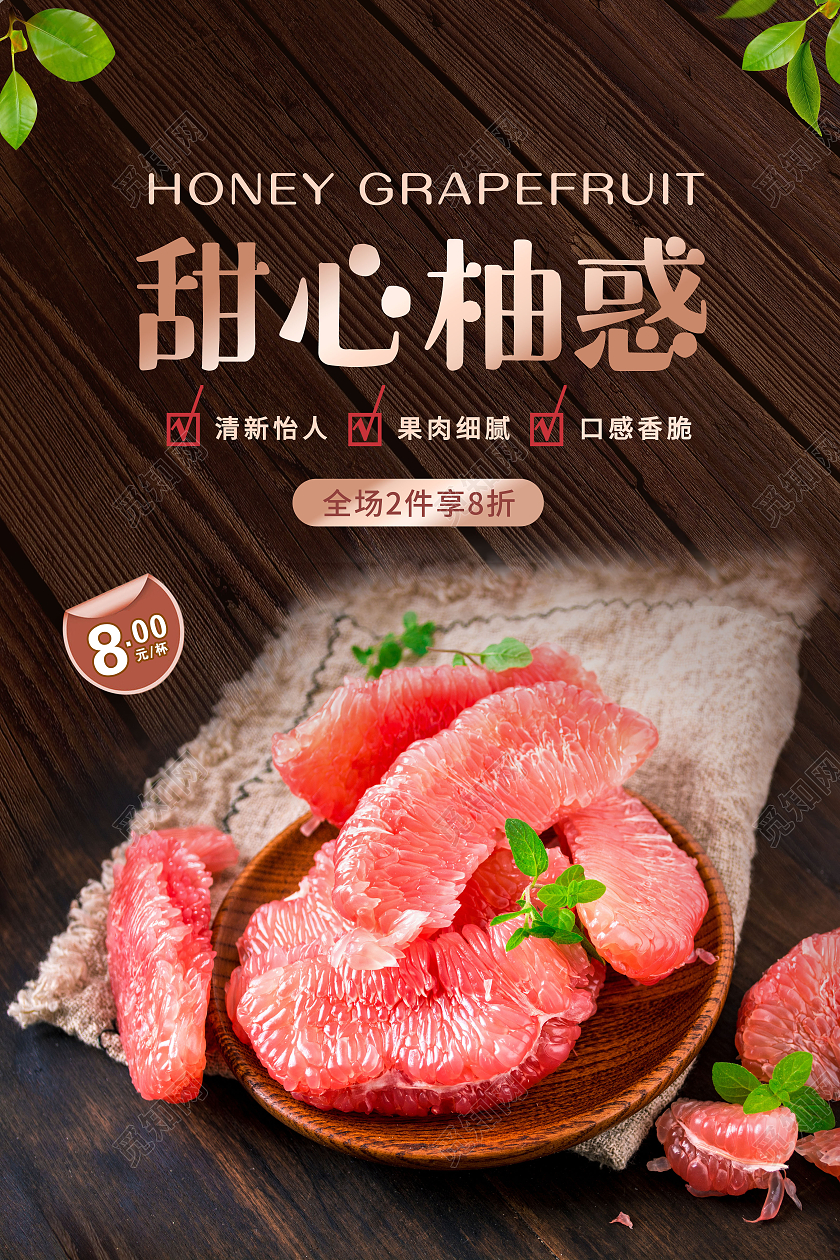 创意甜心柚惑新鲜柚子美味柚子海报柚子展板海报