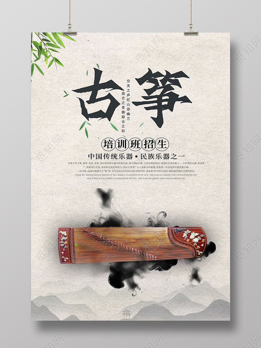 灰色简约中国风古筝招生海报背景