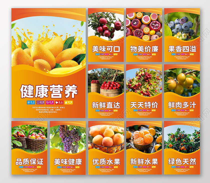 橙色渐变大气背景果香四溢优质水果水果套图海报