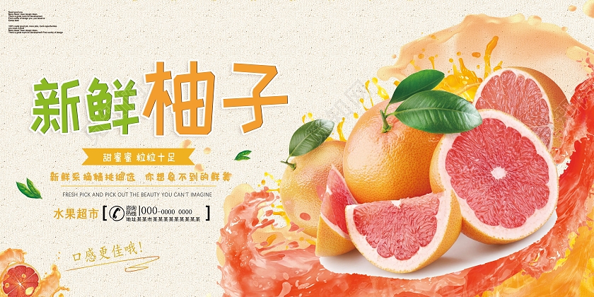 黄色新鲜柚子水果促销简约浅色宣传海报柚子展板海报