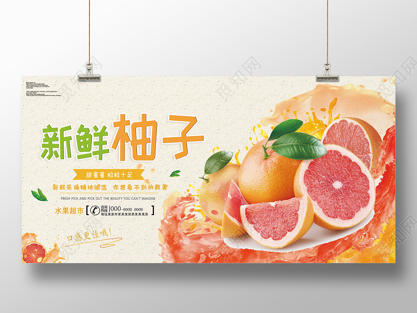 黄色新鲜柚子水果促销简约浅色宣传海报柚子展板海报