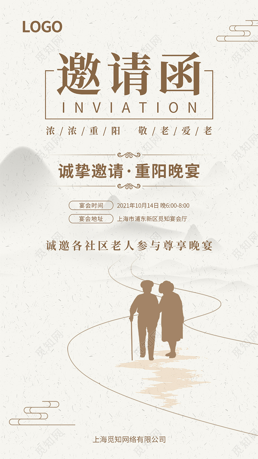 米黄简约传统节日邀请函重阳节邀请函海报