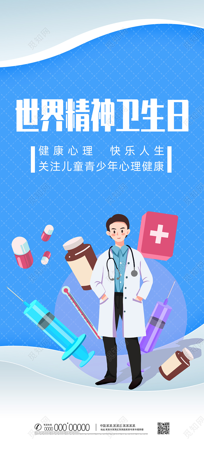 蓝色手绘健康心理快乐人生世界精神卫生日展架世界精神卫生日展板