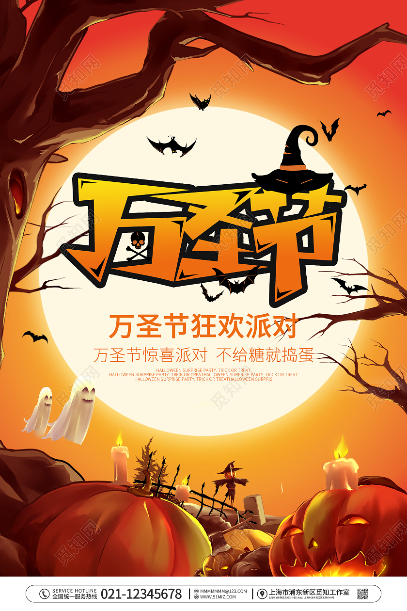 简约插画风万圣节狂欢夜节日宣传海报