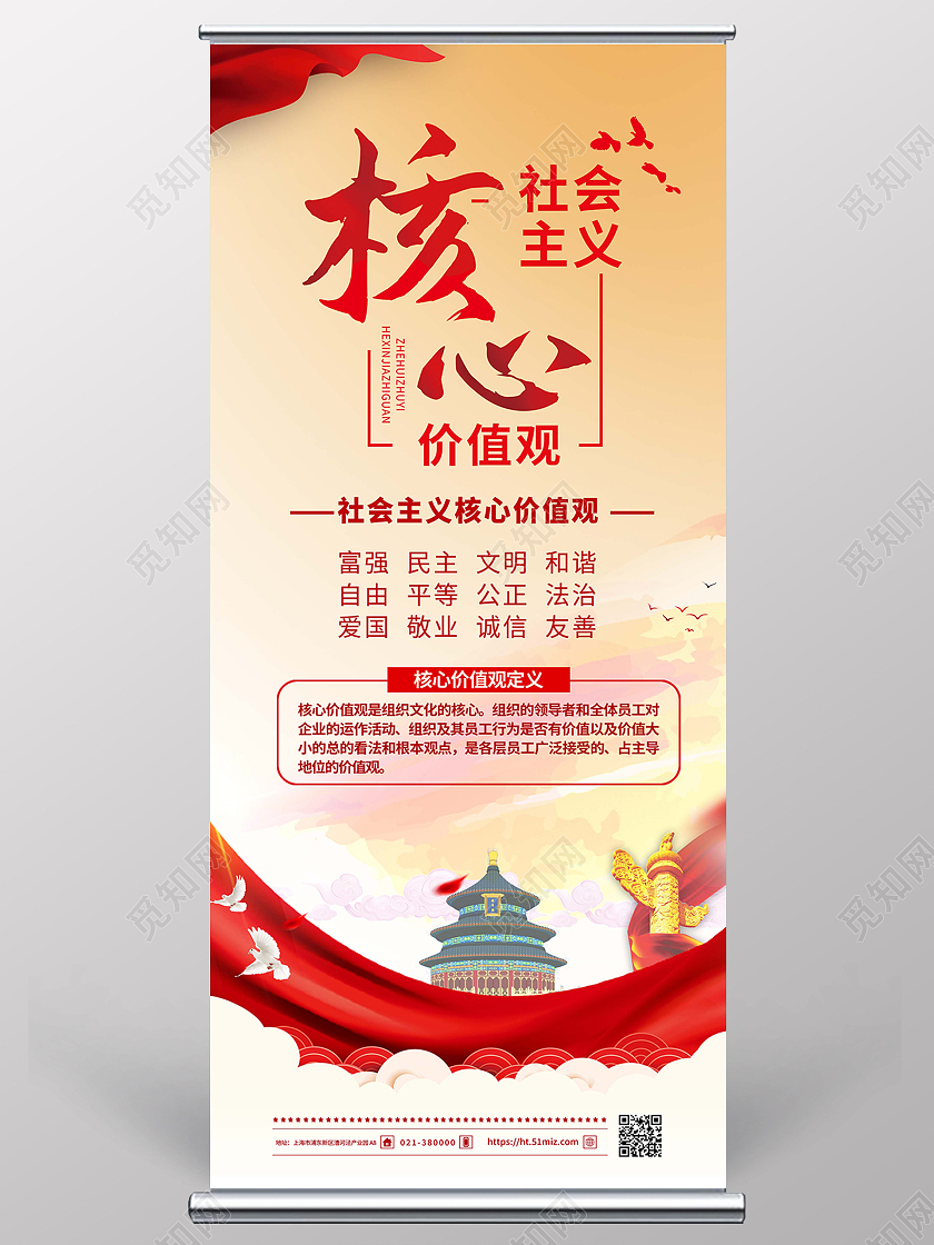 黄色简约社会主义核心价值观展架背景