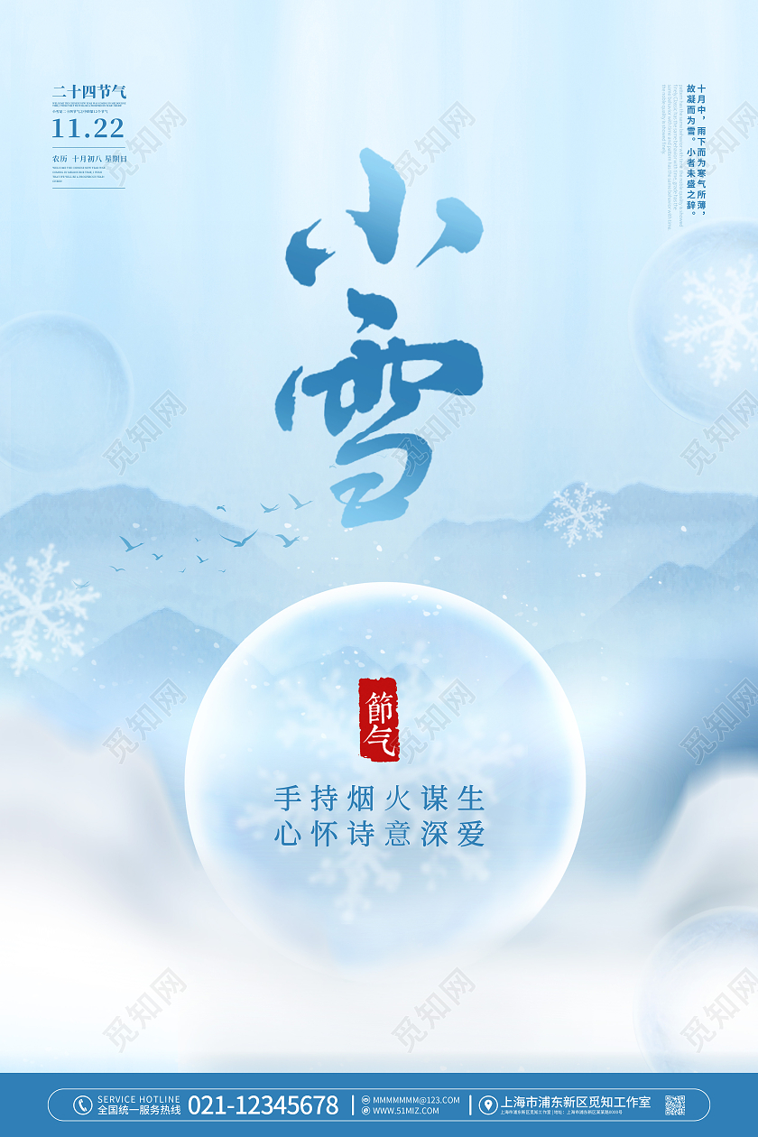 简约风二十四节气之小雪节日宣传海报传统节气小雪海报
