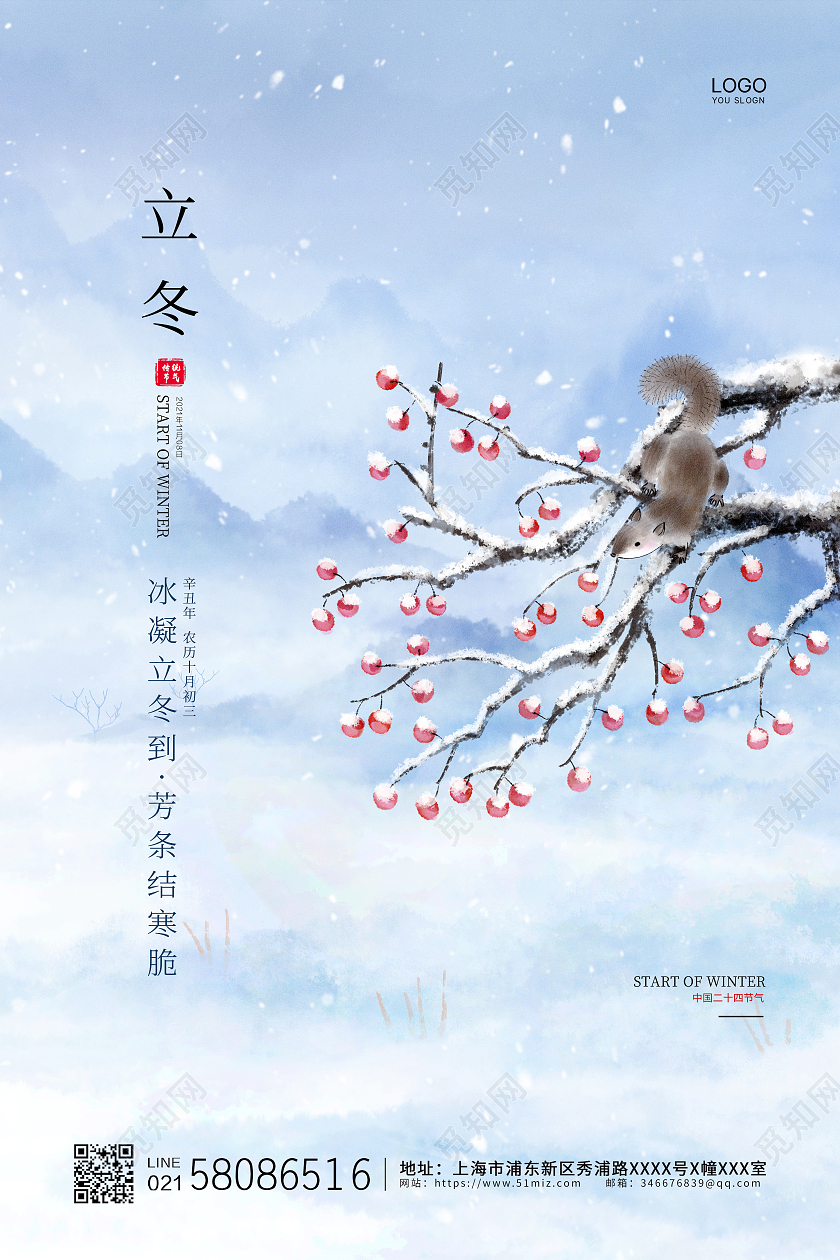 蓝色简约插画卡通二十四节气立冬节气海报传统节气立冬海报