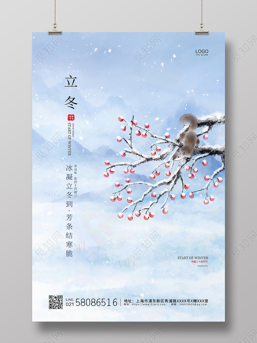 蓝色简约插画卡通二十四节气立冬节气海报传统节气立冬海报