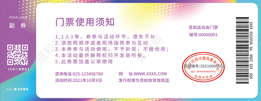 渐变扁平分爱运动爱生活运动门票入场券