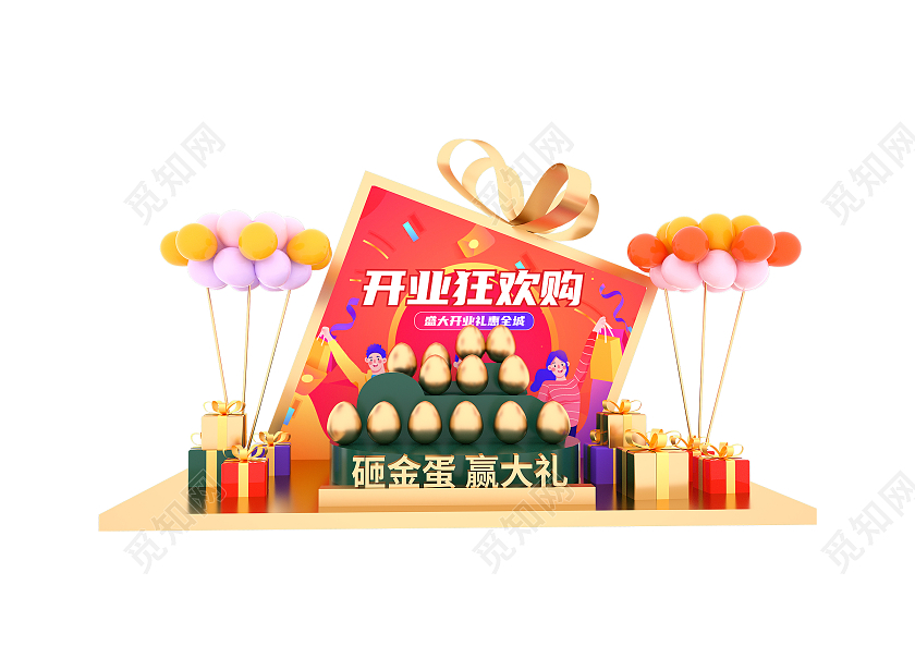 红金色盛大开业开业大钜惠开业砸金蛋美陈C4D文件开业美陈