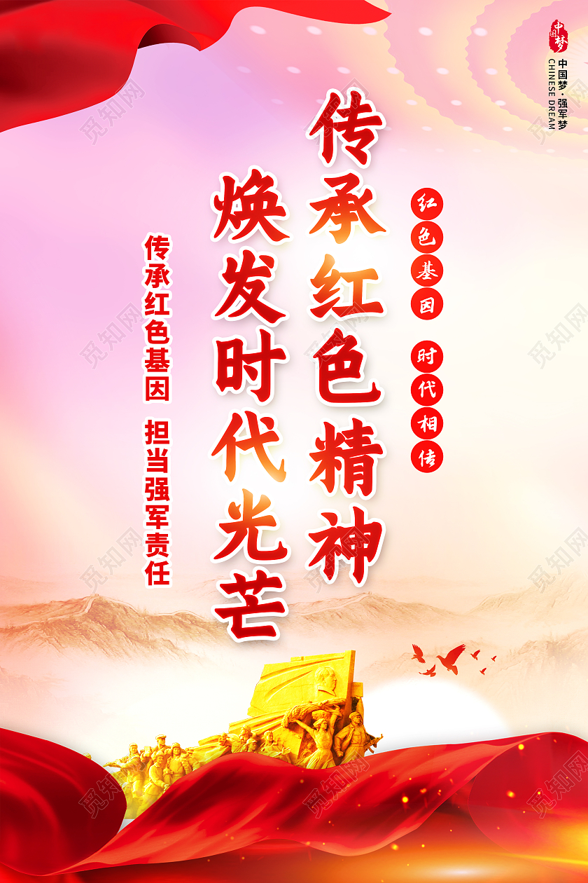 红色简约红色基因主题宣传海报套图