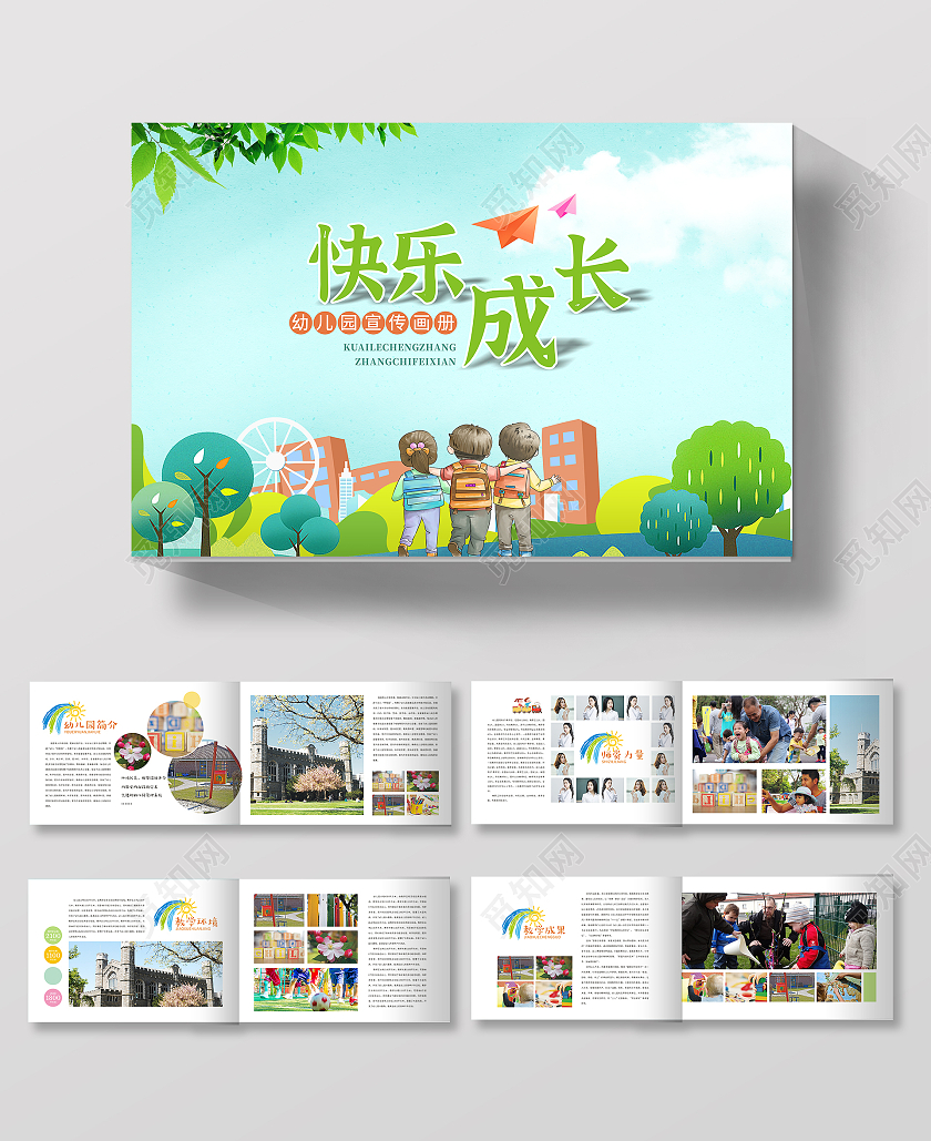 绿色卡通幼儿园招生画册幼儿园宣传画册毕业纪念册成长画册幼儿园画册