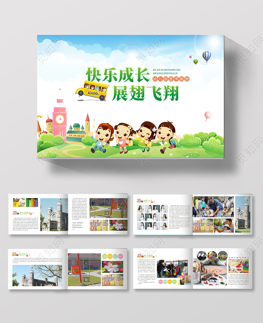 卡通小清新幼儿园招生画册幼儿园宣传画册毕业纪念册成长画册幼儿园画册