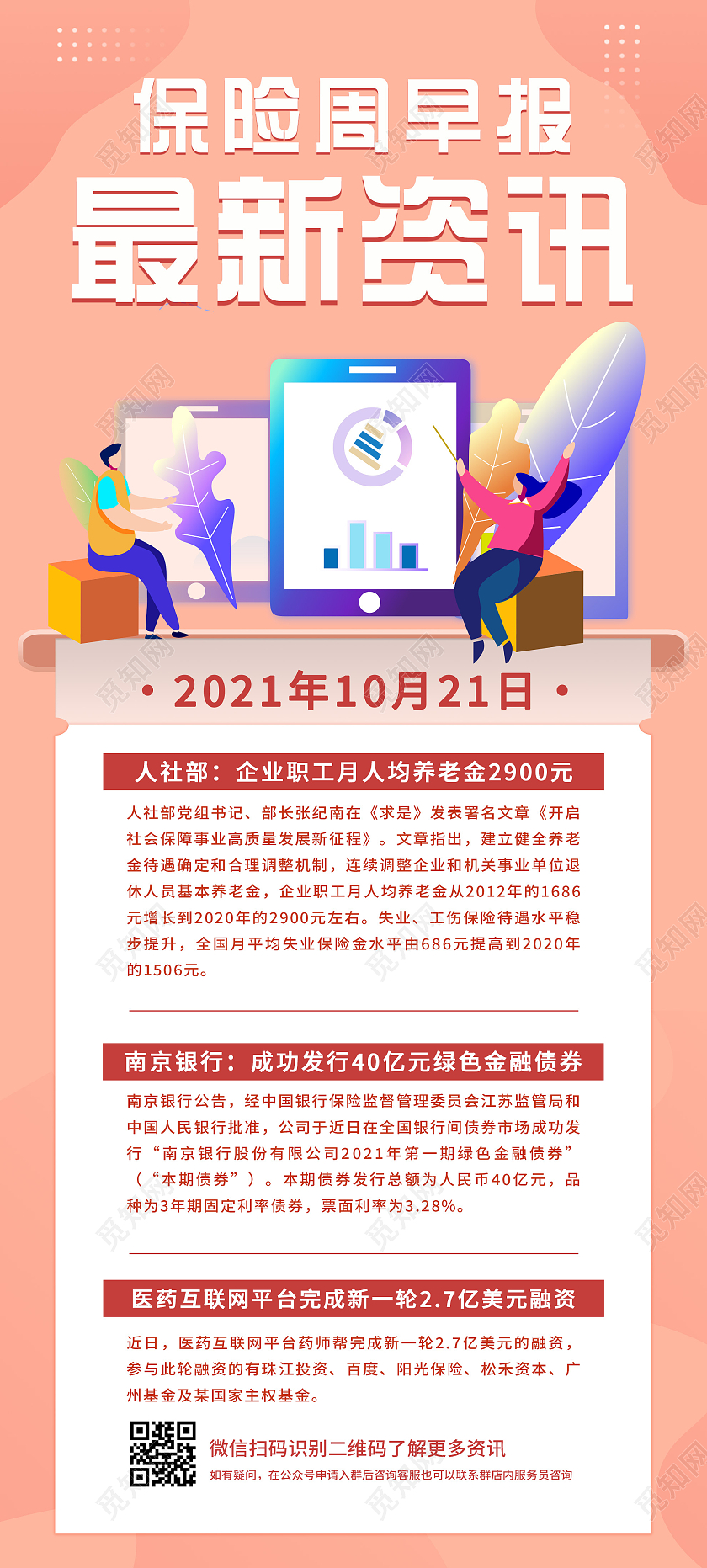 粉色简约保险周早报最新资讯展架易拉宝保险展架