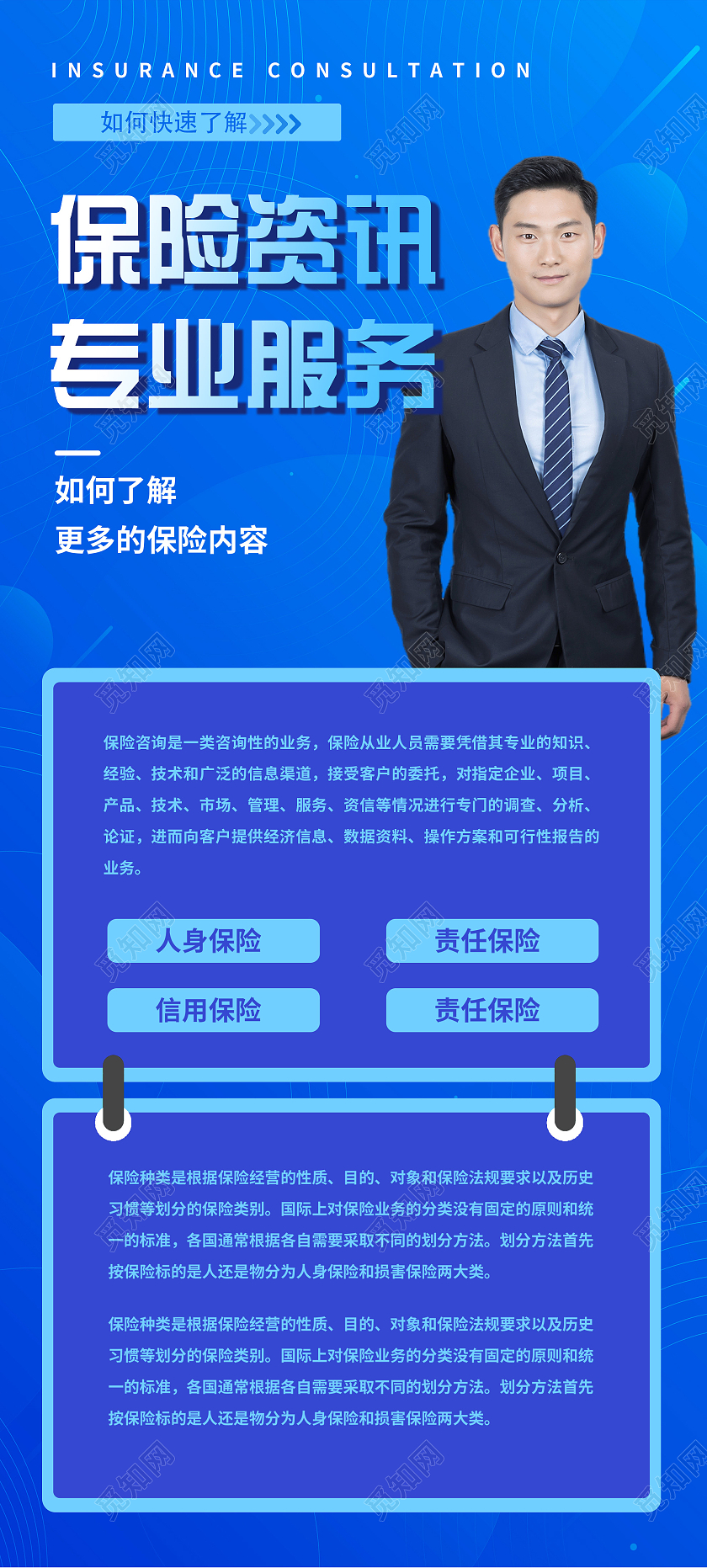 蓝色简约保险资讯专业服务宣传展架易拉宝保险展架