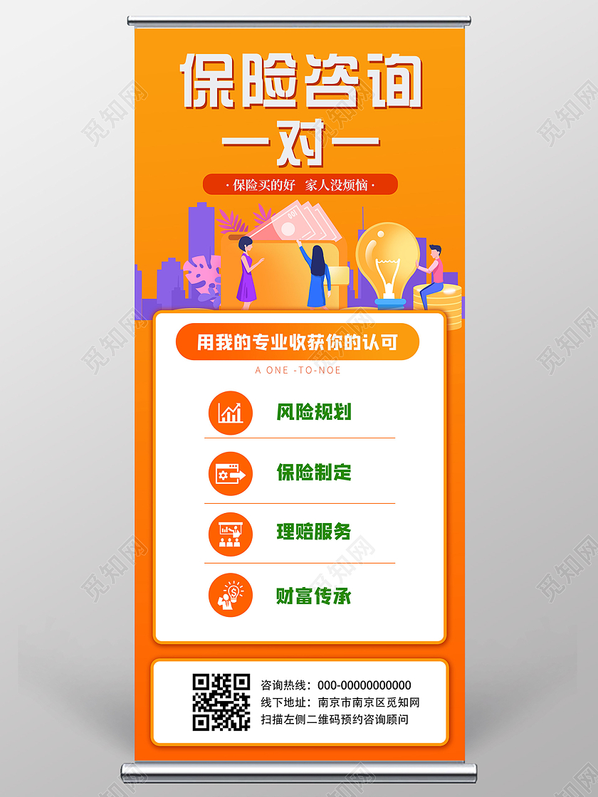 橙色插画保险资讯一对一宣传展架易拉宝保险展架