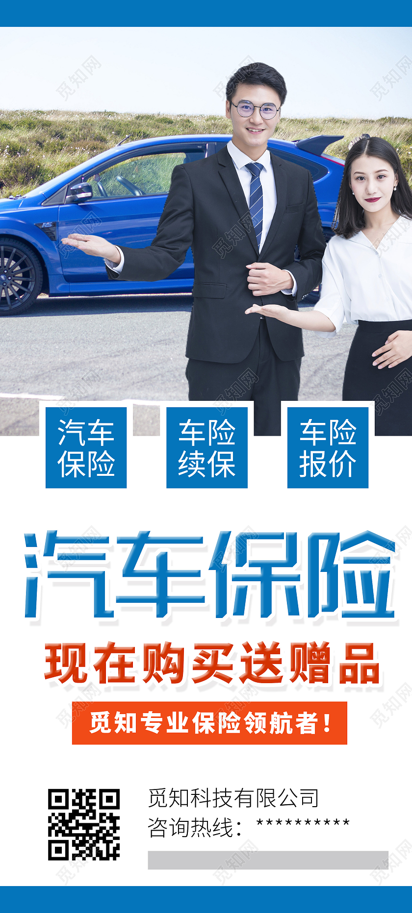 白色简约汽车保险促销活动展架易拉宝保险展架