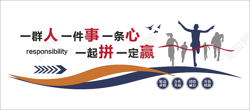 红色大气一群人一件事一条心励志文化墙