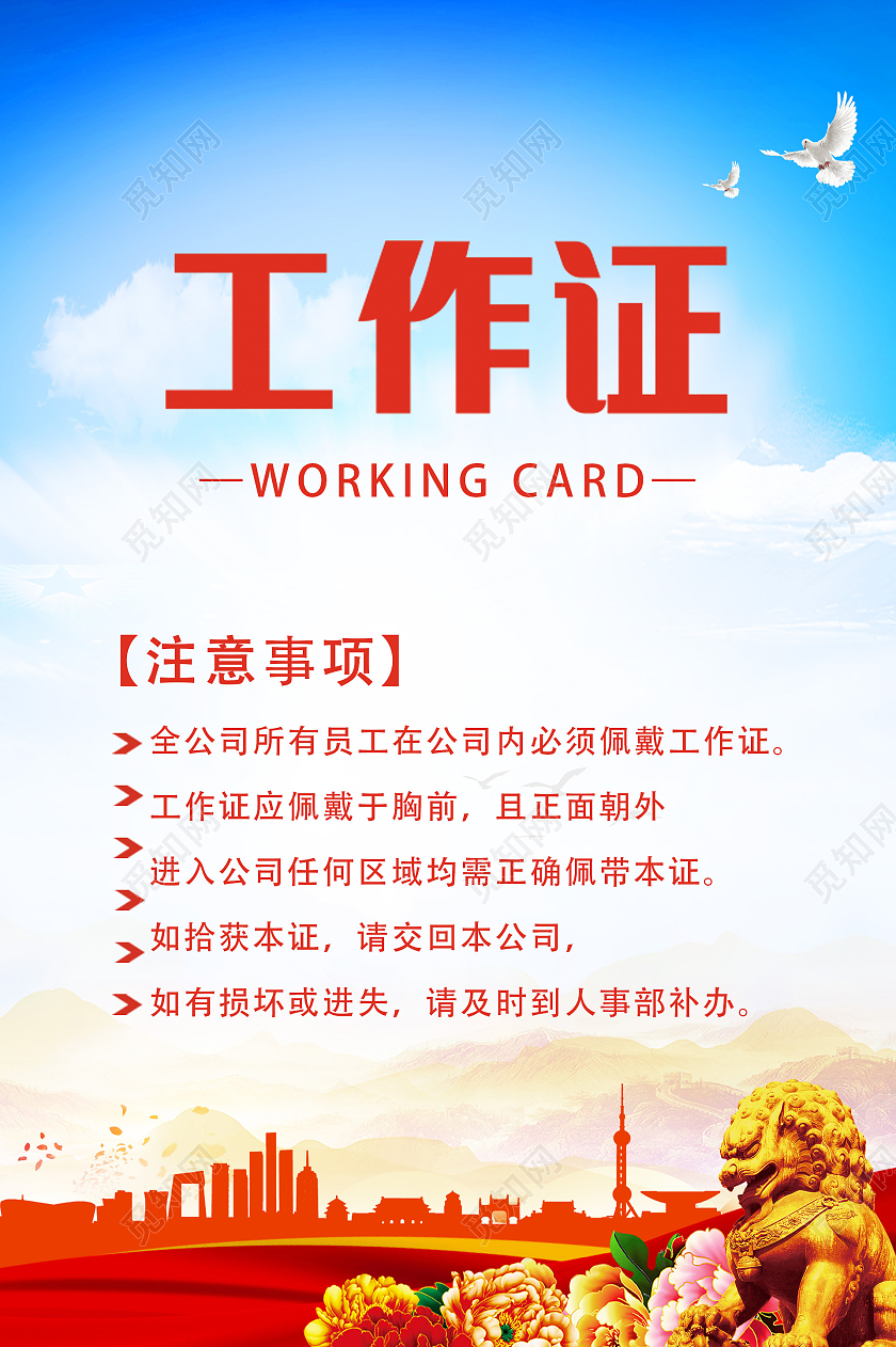 蓝色简约大方党建工作证工作证模板胸卡吊牌党建党政工作证