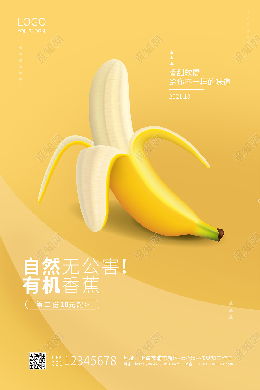 简约香蕉海报自然无公害有机香蕉促销海报海报海报