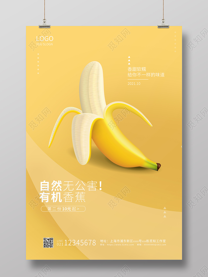简约香蕉海报自然无公害有机香蕉促销海报海报海报