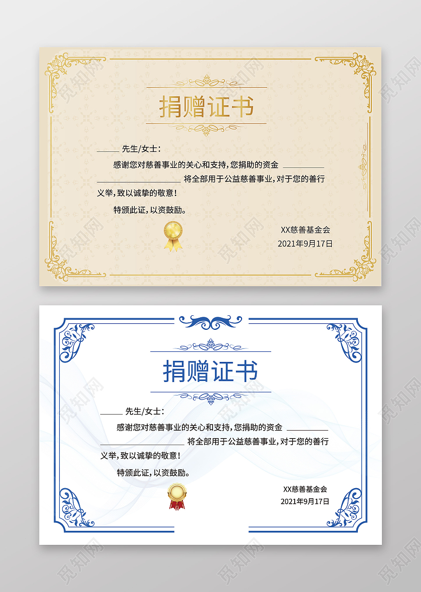 金色蓝色奖章印花简约高级捐赠证书