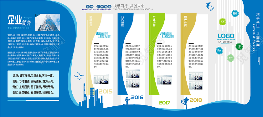 蓝色自由创意企业引领共享发展文化墙企业精神