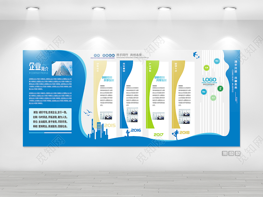 蓝色自由创意企业引领共享发展文化墙企业精神