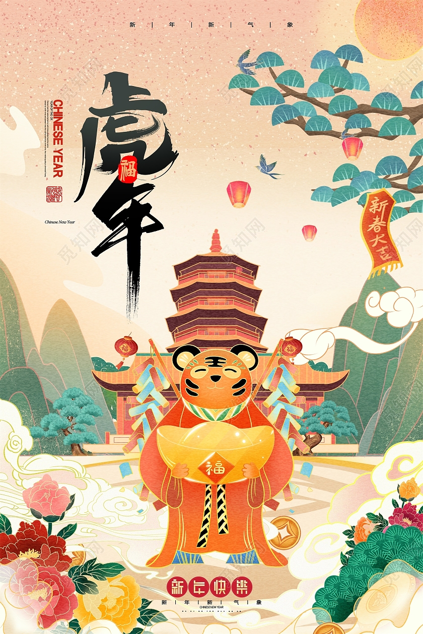 黄色国潮中国风插画虎年鸿运新年2022海报背景虎年海报