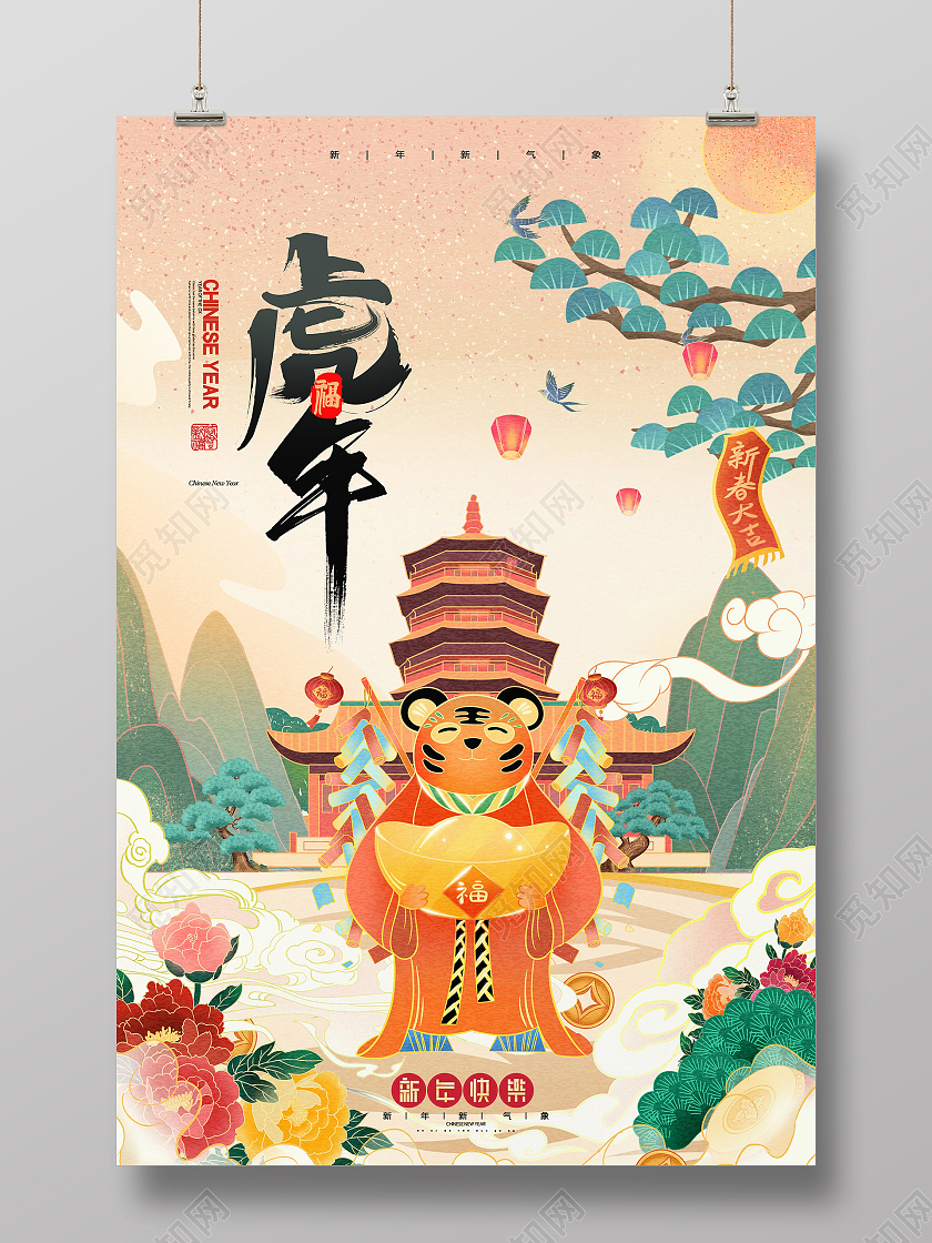 黄色国潮中国风插画虎年鸿运新年2022海报背景虎年海报