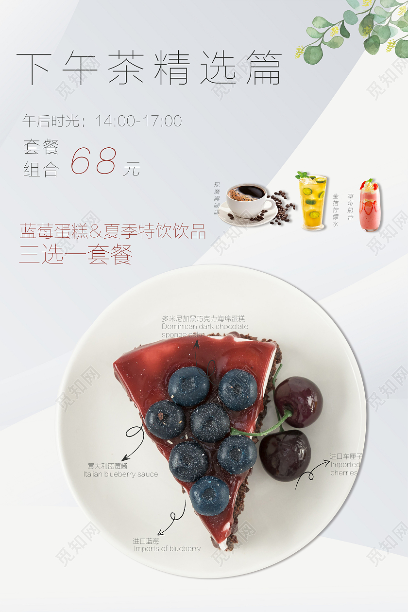 白色纯色简约甜品饮品手机宣传海报甜品手机宣传