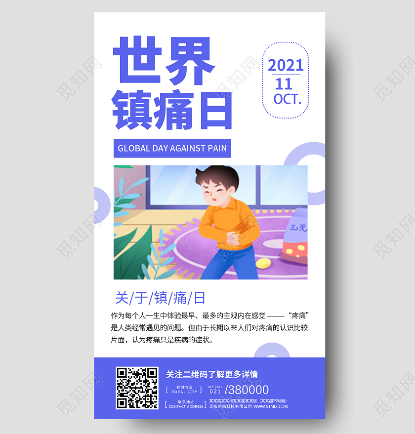 蓝色简约世界镇痛日手机海报宣传国际女童日