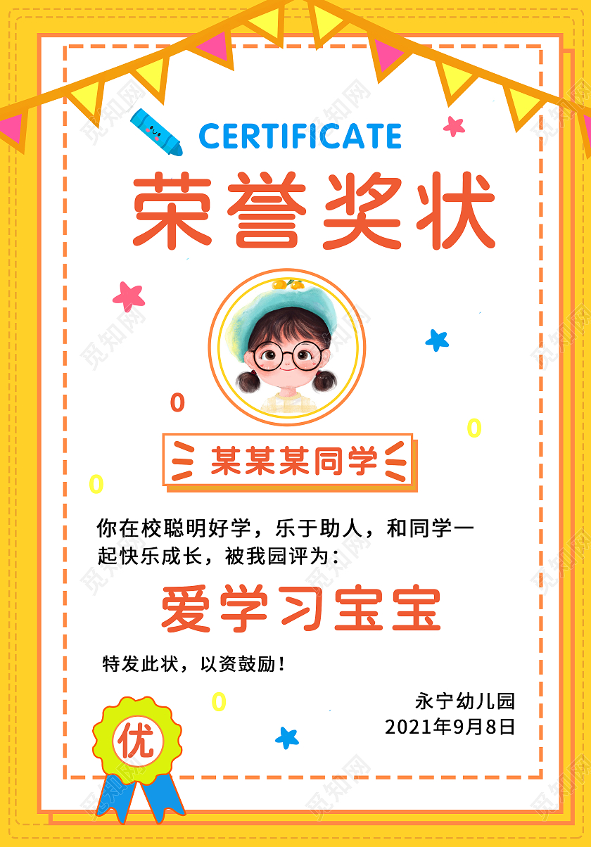 幼儿园奖状卡通简约风格设计模板幼儿园卡通奖状