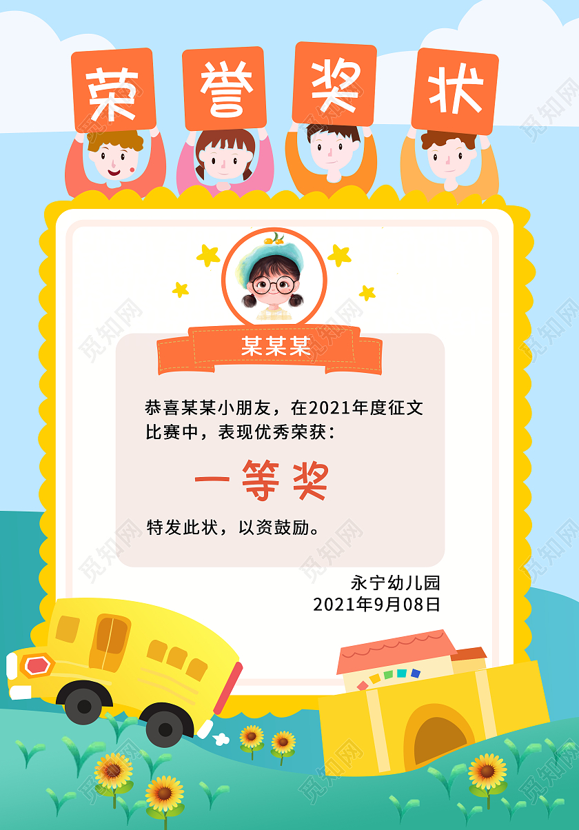 幼儿园奖状卡通简约风格设计模板幼儿园卡通奖状
