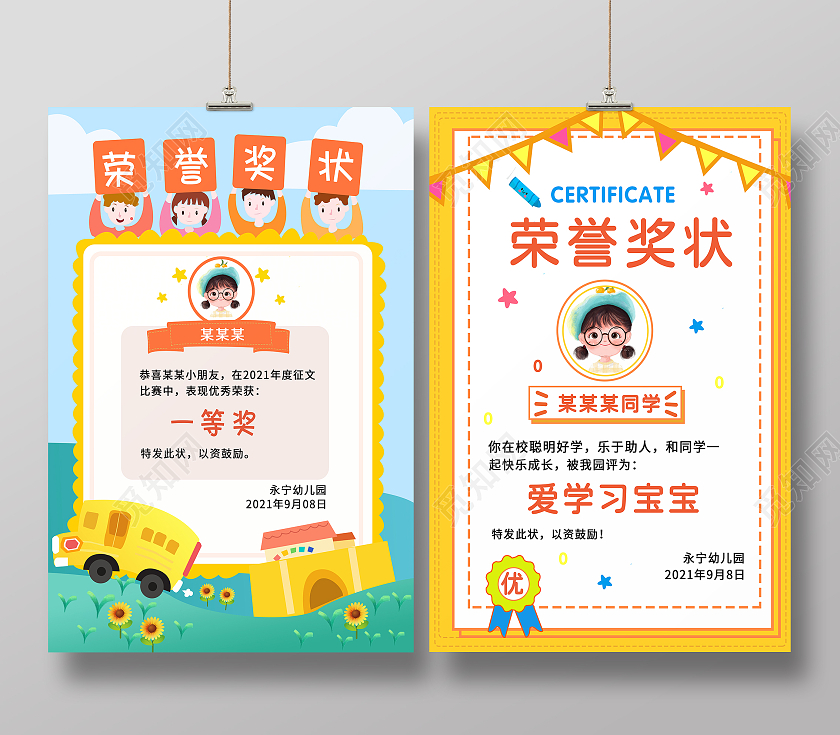 幼儿园奖状卡通简约风格设计模板幼儿园卡通奖状