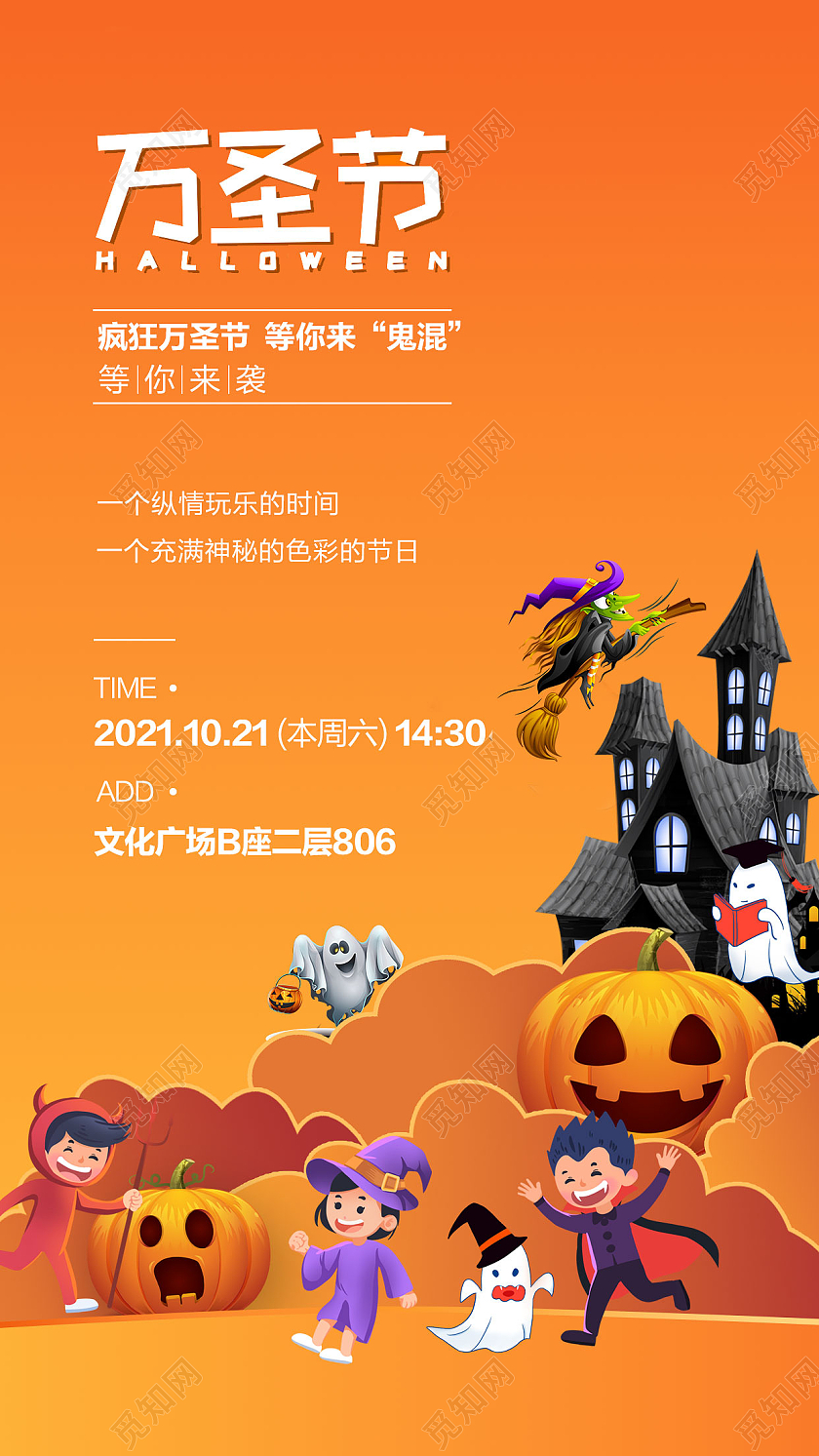 黄色卡通疯狂万圣节等你来鬼混海报模板欢迎下载万圣节活动海报