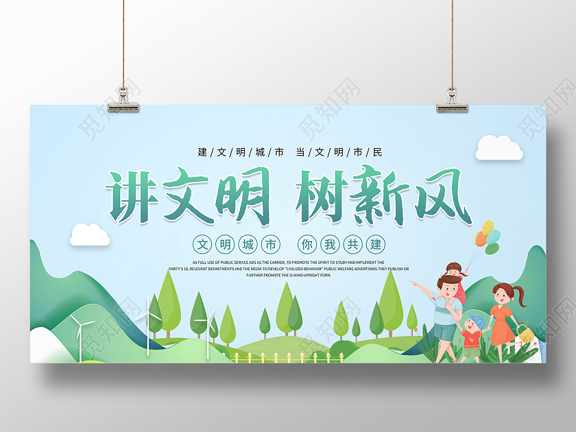 蓝色插画风讲文明树新风公益展板