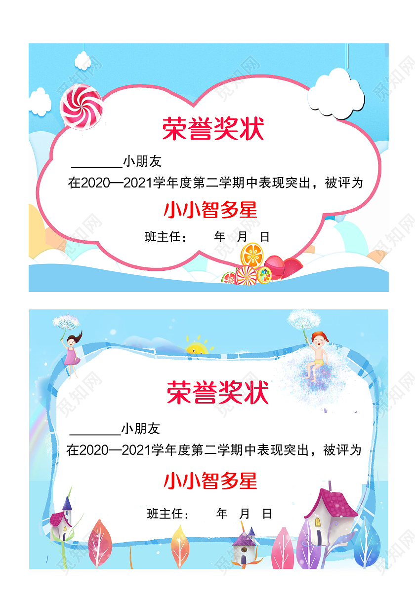 蓝色白云卡通背景荣誉奖状证书全勤宝宝幼儿园卡通奖状
