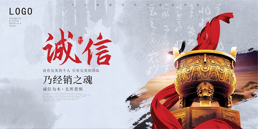 创意清新诚信乃经销之魂宣传海报诚信海报展板