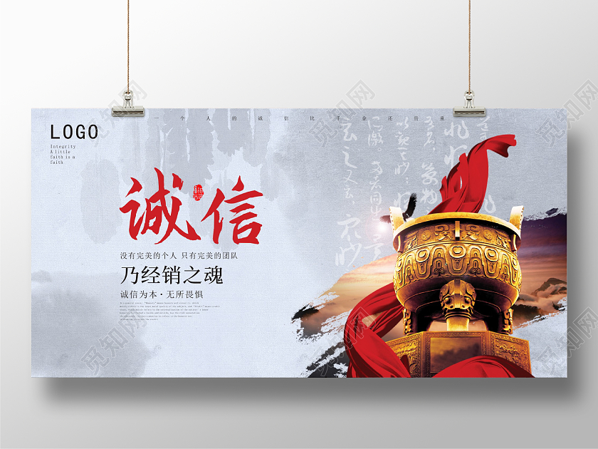 创意清新诚信乃经销之魂宣传海报诚信海报展板