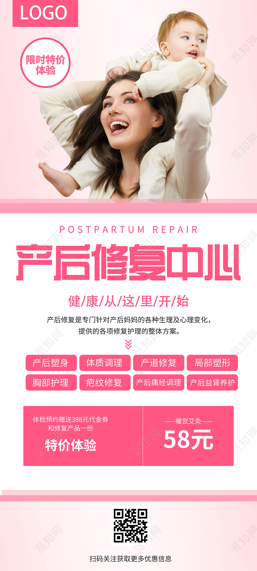 粉色简约产后修复中心促销活动展架易拉宝产后修复展架