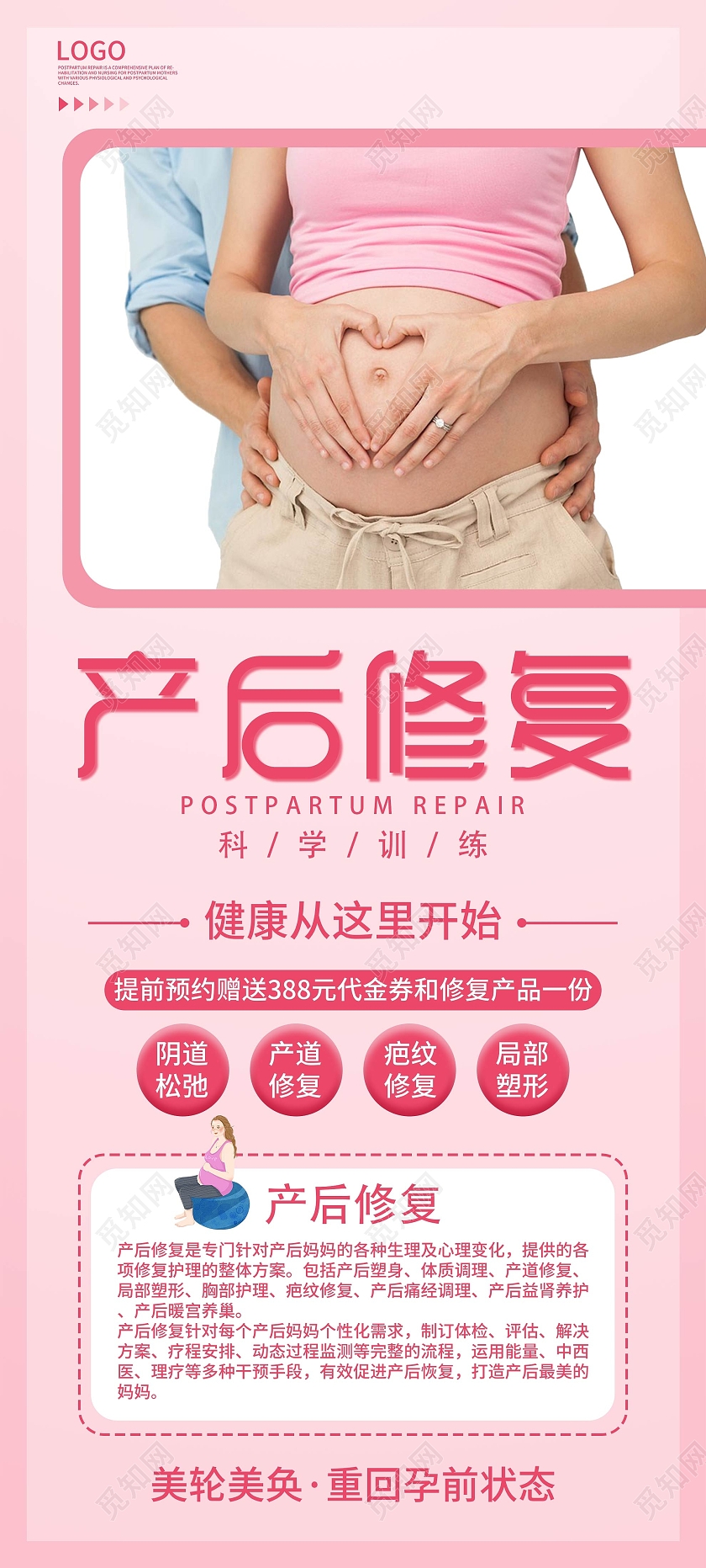 粉色简约产后修复促销活动展架易拉宝产后修复展架