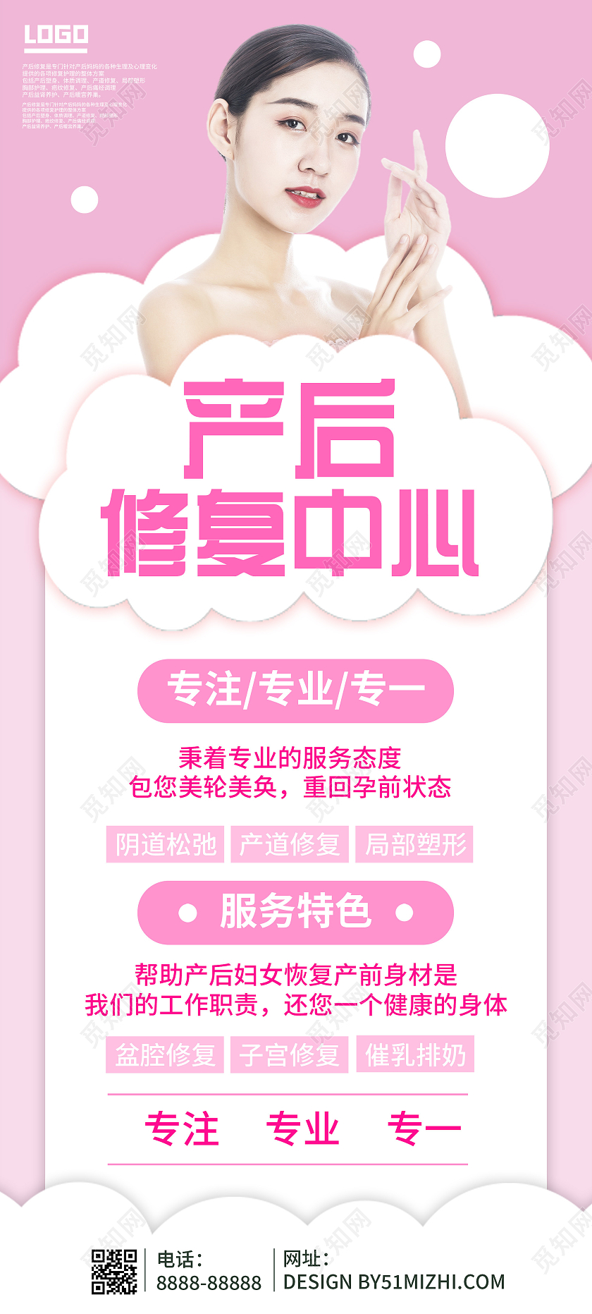 粉色简洁产后修复中心宣传展架易拉宝产后修复展架